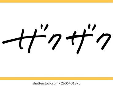Handwritten Text Related to Food. In Japanese, it means “Crispy and Crunchy“