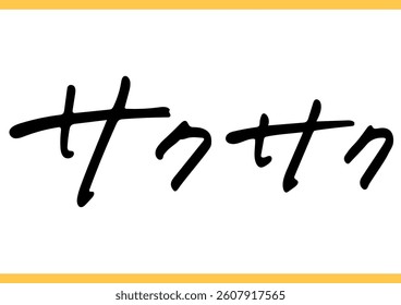 Handwritten Text Related to Food. In Japanese, it means “crunchy“