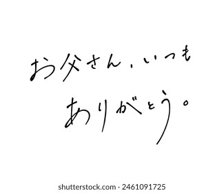 Handwritten text in rough Japanese with ballpoint pen, Dad, thank you for everything.