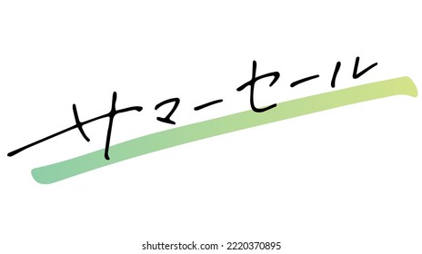 Handwritten text. It says "summer sale" in Japanese.