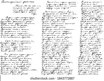 Hand-written unreadable poem. Ink-written poetry in an illegible handwriting. Overlay template. Vector illustration