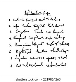 Handwritten Unreadable text. Abstract illegible handwriting of fictional language. Incomprehensible letters. Black old vintage text written with pen