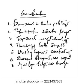 Handwritten Unreadable text. Abstract illegible handwriting of fictional language. Incomprehensible letters. Black old vintage text written with pen