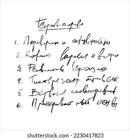 Handwritten Unreadable text. Abstract illegible handwriting of fictional language. Incomprehensible letters. Black old vintage text written with pen