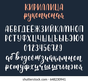 Handwritten white russian cyrillic calligraphy brush script with numbers. Calligraphic alphabet. Vector illustration