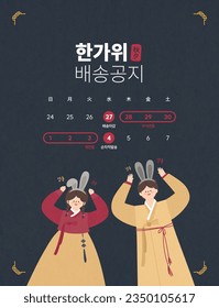 Hangawi Shipping Announcement

korean holiday, couple in korean traditional dress hanbok