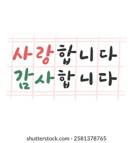 Hangeul Calligraphy Greeting Card. I Love You. Thank You.