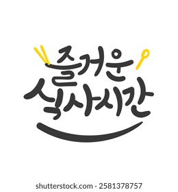 Hangeul Calligraphy. A Joyful Mealtime