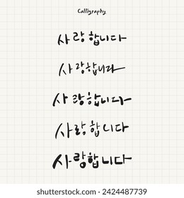 Hangeul calligraphy Korean translation, "I love you"