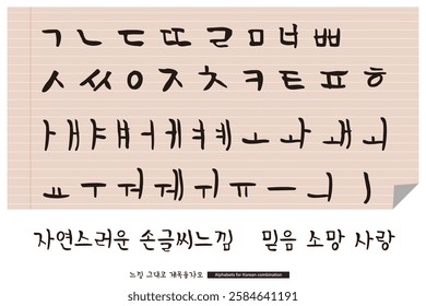 Hangeul combination Jamo, sample letters are "natural handwriting feeling," "belief," "wish," "love," and "as it feels, title character Jamo."