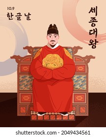 Hangeul Day Concept Illustration of King Sejong the Great. (Korean translation: 10.9 Hangeul Day. King Sejong the Great.)