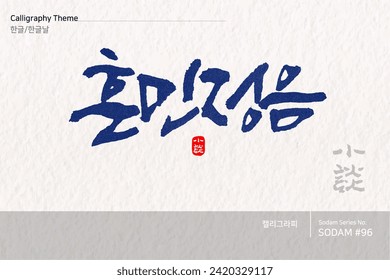 Hangeul, Hangul Proclamation Day, Calligraphy