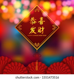 hanging accessories red lucky decoration with light bokeh decoration. paper decoration. golden text.(text translation = happy lunar new year)