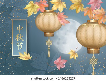 Hanging Chinese Paper Lanterns against night sky with the moon. Hanging branches with autumn leaves. Mid Autumn Festival greeting card. Chinese translate - Mid Autumn Festival