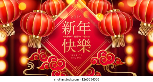 Hanging lanterns with 2019 new year greetings in chinese. Lights and clouds for spring festival card design and Xin Nian Kuai le china characters. CNY or asia holiday celebration card design. Pig year