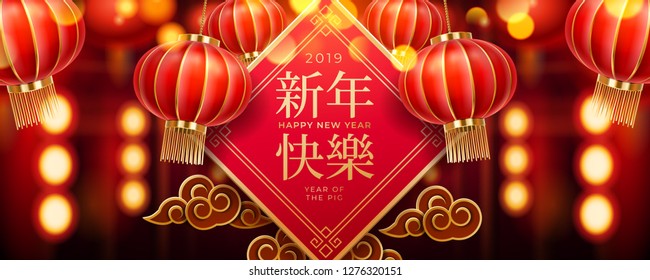 Hanging lanterns with 2019 new year greetings in chinese. Lights and clouds for spring festival card design and Xin Nian Kuai le china characters. CNY or asia holiday celebration card design. Pig year