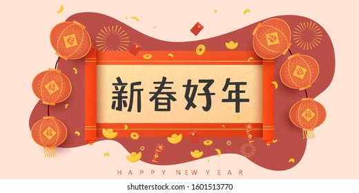 Hanging red lanterns and scrolls, Chinese new year card template,Chinese text translation: Happy lunar year