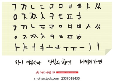 Hangul. It is a Hangul alphabet design that can combine unique title letters. For example, it can be designed in the mood of 'Wow, it's summer' , 'Your scent' and 'When time goes by'.