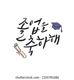 Hangul Calligraphy. Graduation cap and diploma illustration. Translation: Congratulations on your graduation. 