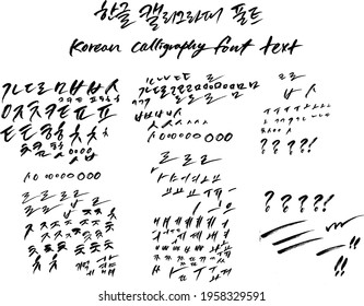 hangul calligraphy korean language  text font hand draw write character korean alphabet 