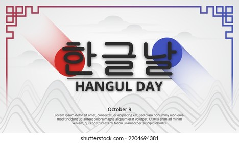 Hangul day background with a painting of mountains and clouds