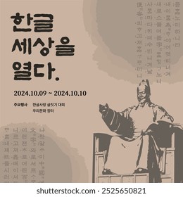 Hangul Day Event Poster Koreanisch Übersetzung: Die Hangul öffnet die Welt