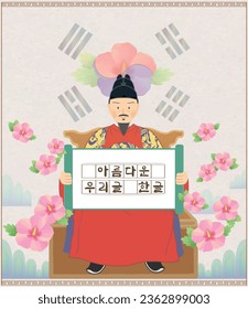 Ilustración del Día del Colegio con el Rey Sejong, la Rosa de Sharon y Taegeukgi.
Traducción: Hermosa Hangul coreana