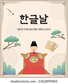 Hangul Day illustration with korean King Sejong.
Translation: Celebrating Hangul Day.