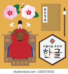 Hangul Day Illustration Set
(korean, written as Our beautiful Hangul)