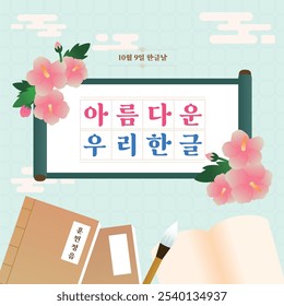 Hangul Day King Sejong Koren Illustration La traducción coreana es ?hermosa hangul