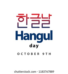 Hangul Day Vector Template Design Illustration