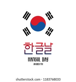 Hangul Day Vector Template Design Illustration