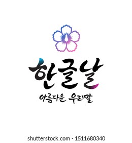 5,056 Hangul Day Images, Stock Photos & Vectors | Shutterstock