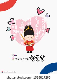 Hangul Proclamation Day. Heart design, Hunminjeongeum, children king character. Beautiful Korean, Hangul Proclamation Day, Korean translation.