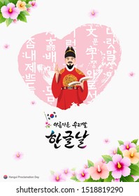 Hangul Proclamation Day. Hunminjeongeum and King Sejong included in the heart design. Beautiful Korean, Hangul Proclamation Day, Korean translation.