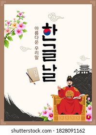 Hangul Proclamation Day. Hunminjeongeum, palace, mountain background, King Sejong concept design. Beautiful Korean, Hangul Proclamation Day, Hunminjeongeum, Korean translation.