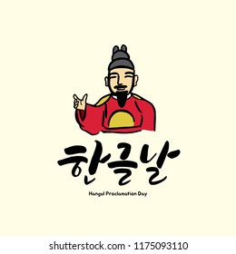 Hangul Proclamation Day / Korean Alphabet / Hangeul / Korean Handwritten Calligraphy