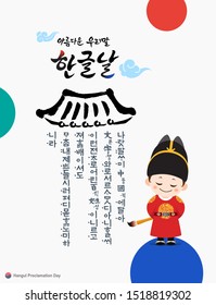 Hangul Proclamation Day. Korean traditional roof, Hunminjeongeum calligraphy, children's king is holding a brush. Beautiful Korean, Hangul Proclamation Day, Korean Translation.