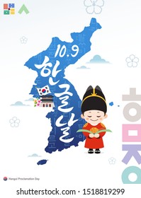 Día de proclamación hangul. Mapa de Corea, fondo de Hunminjeongeum, el rey de los niños está leyendo un libro. Día de Proclamación hangul, traducción coreana.