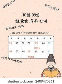 Hangul proclamation day
I'm taking a day off 10month 9day
2024 한글날 휴무 안내