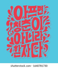 Hangul Typographic Lettering Design Poster