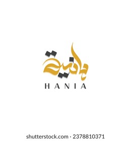 Hania Arabic Calligraphy | Islamic Calligraphy