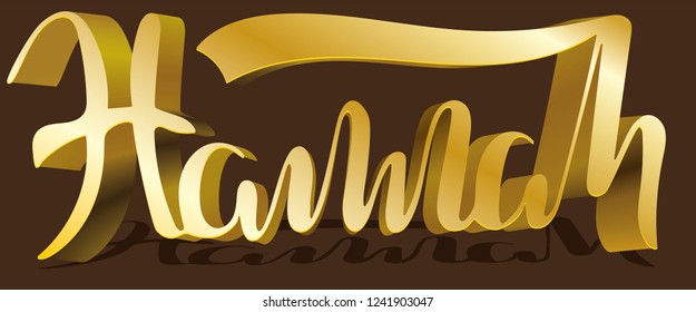 Hannah Woman's name gold shadow pattern Hand sketched lettering vector illustration EPS 10 Template as banner, card, design, print, poster Typography wallpaper Modern calligraphy Drawn inspirational