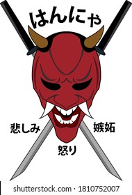 Hannya mask simple design with sword. japanese meaning: top = Hannya, bottom, right to left = sadness, anger, jealousy