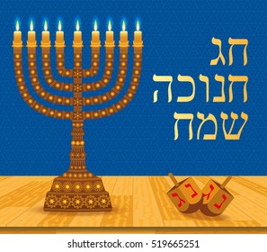 Hanukkah background with menorah, dreidels, text Happy Hanukkah and place for your text. Candles, David star and jewels. Beautiful greeting card.