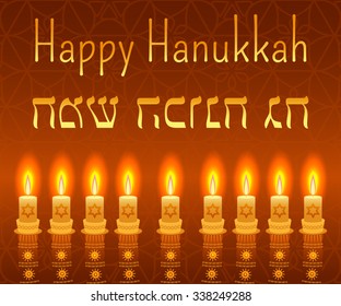 Hanukkah background with menorah and text Happy Hanukkah. Candles, David star and jewels. Beautiful greeting card.