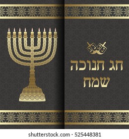Hanukkah background with menorah and text Happy Hanukkah. Candles, David star and jewels. Beautiful greeting card.