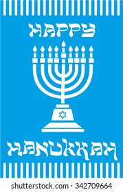 hanukkah banner