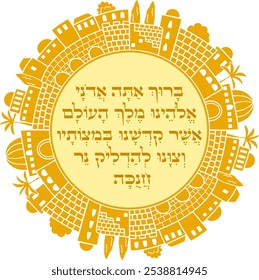 Hanukkah candle lighting prayer in Hebrew inside decorative Jerusalem frame. Translation: "commands us to light the Hanukkah lights".