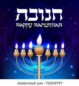 Hanukkah Candles. Ready-made flyer, poster or postcard template. Vector illustration eps 10